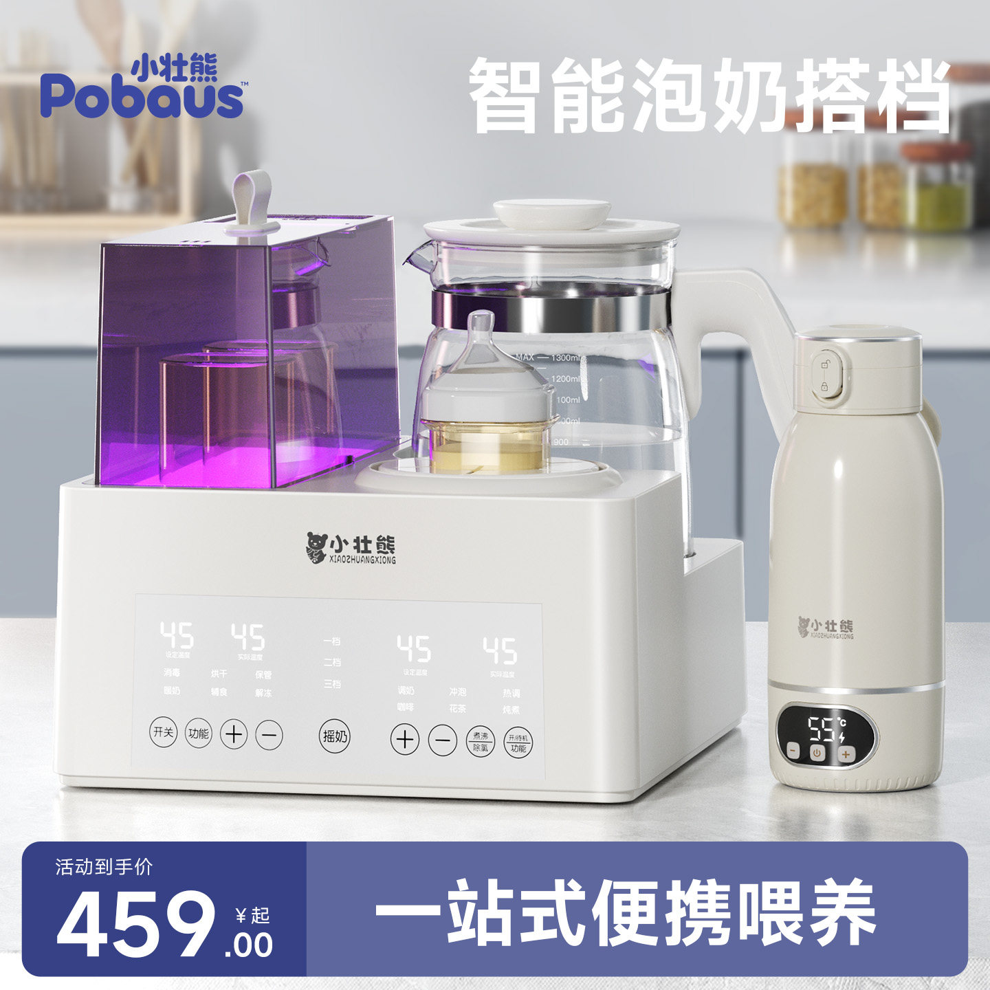 恒温水壶婴儿家用奶瓶消毒烘干冲奶粉一体机便携式恒温杯外出专用