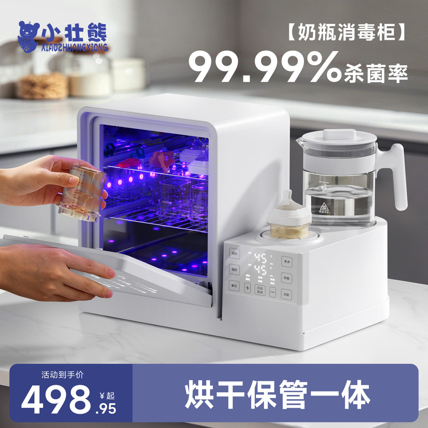 消毒柜婴儿宝宝专用奶瓶消毒器烘干温奶摇奶三合一喂养台恒温水壶
