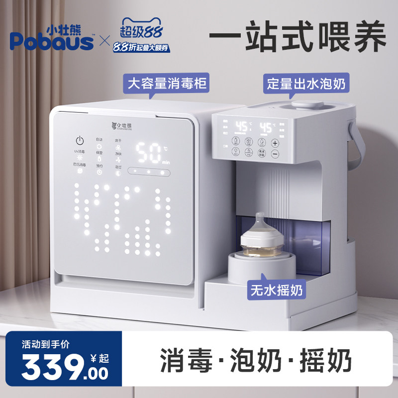 小壮熊瓶安堡ultra奶瓶消毒柜泡奶机恒温摇奶器三合一站式喂养台