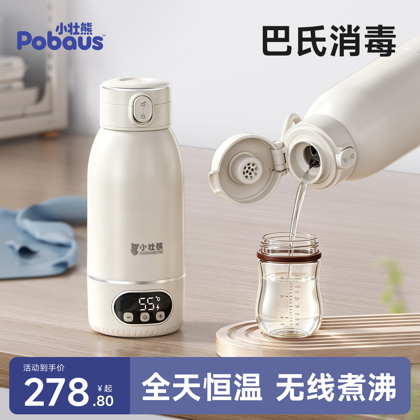 恒温水壶婴儿专用便携冲奶外出加热保温杯电热水壶泡奶机无线烧开