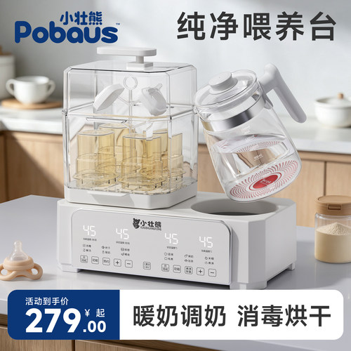 温奶器加热母乳热奶器暖奶器解冻自动恒温消毒烘干一体机婴儿专用