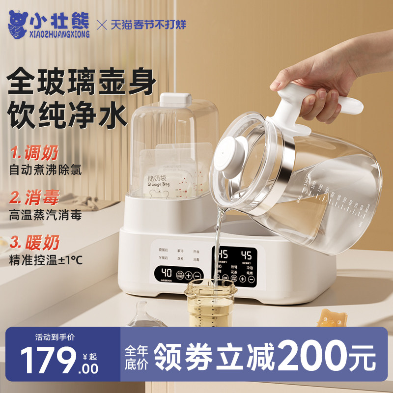 小壮熊全玻璃恒温水壶奶瓶消毒二合一体婴儿专用温奶器暖奶器家用