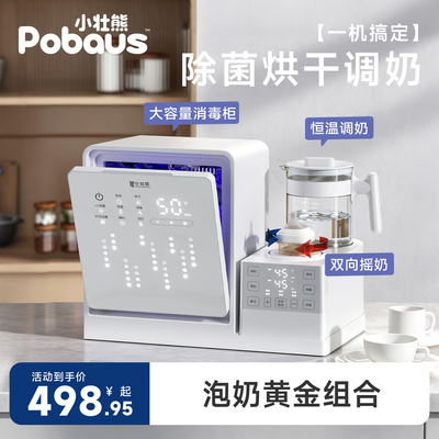恒温水壶婴儿家用奶瓶消毒烘干一体调奶器泡奶机智能全自动喂养台