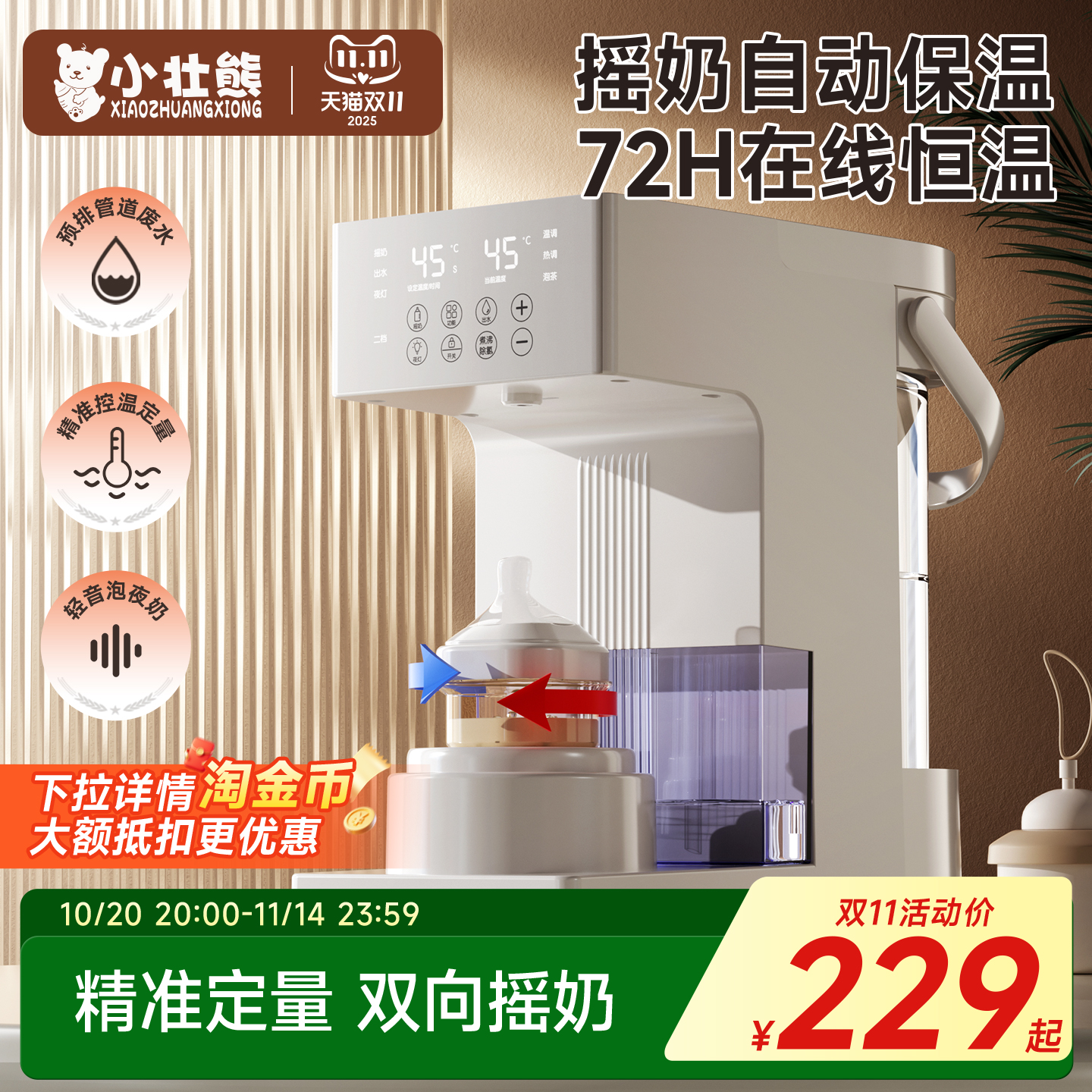 定量出水恒温水壶家用婴儿专用调奶器智能全自动泡奶机摇奶器一体