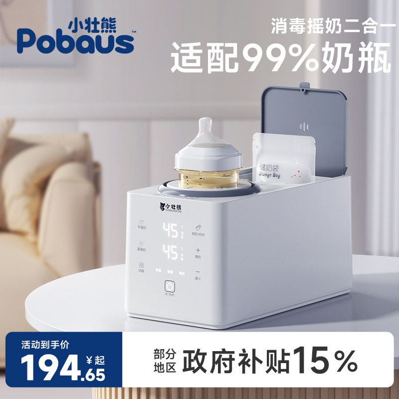 摇奶器暖奶二合一体消毒温奶热奶器全自动静音婴儿冲奶粉搅拌神器