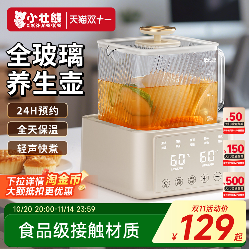 养生壶炖煮一体2025新款小型办公室纯玻璃多功能烧茶壶电热煮茶壶