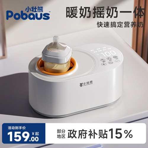 恒温摇奶器温奶器二合一