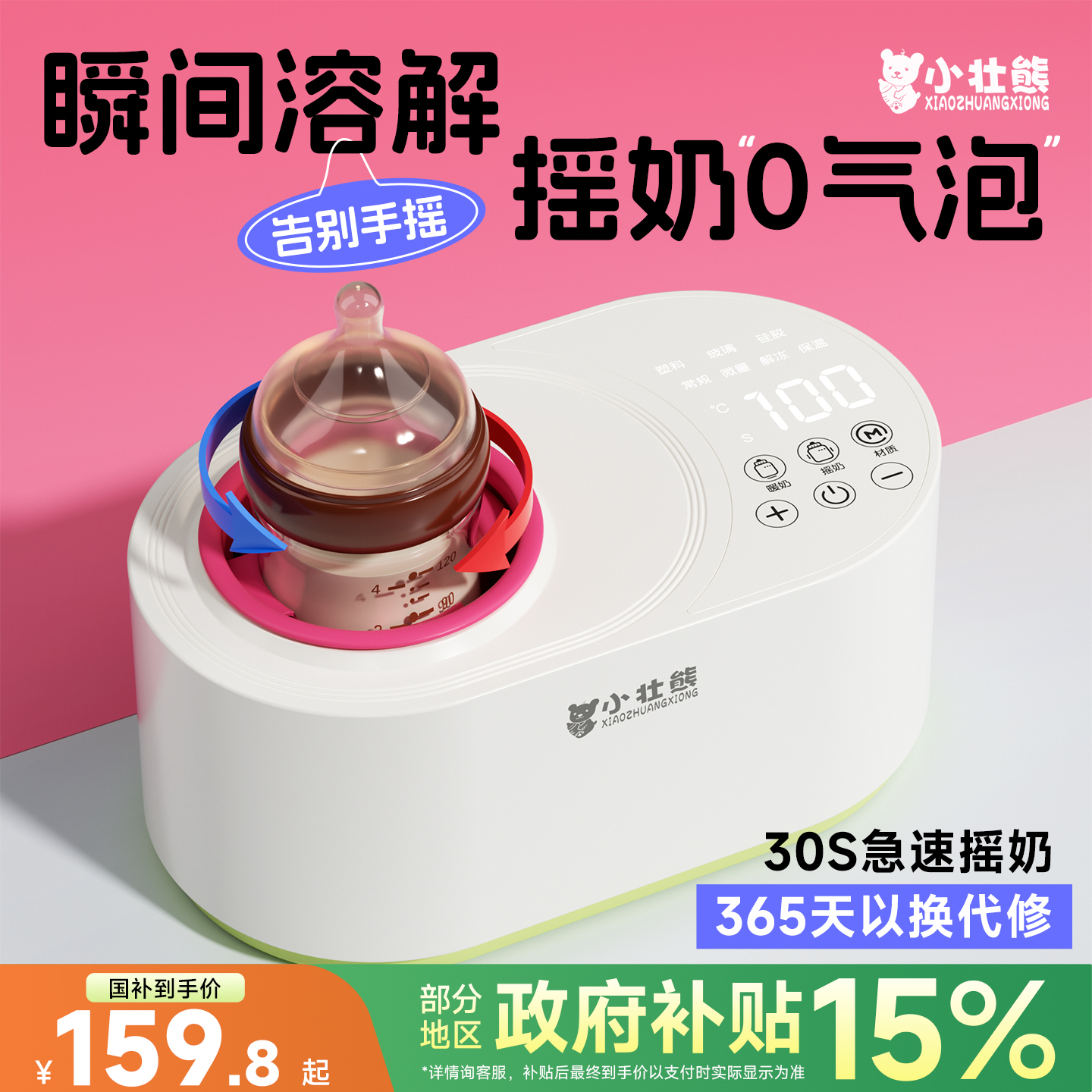 恒温摇奶器温奶器二合一