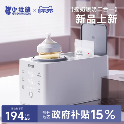 摇奶器暖奶二合一温奶器全自动静音恒温暖奶一体机婴儿奶粉搅拌器