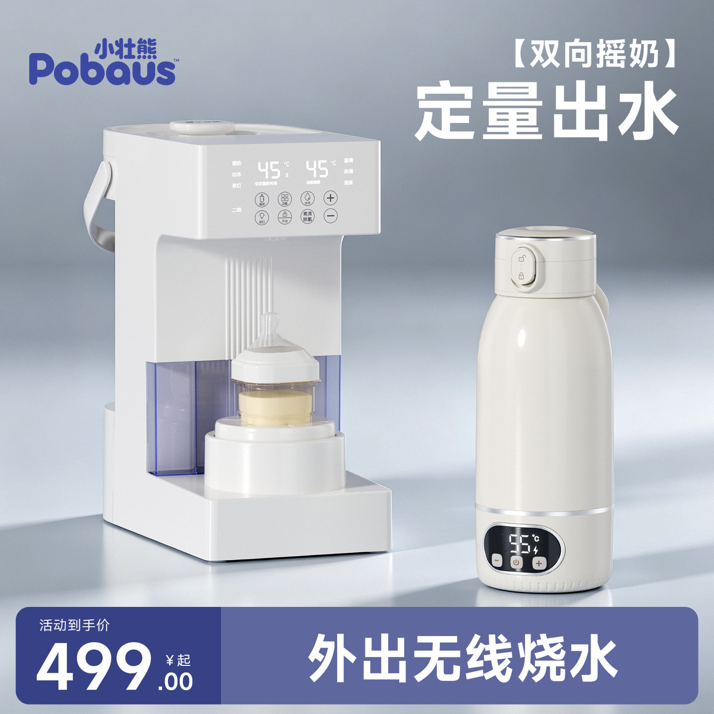 摇奶器婴儿全自动静音恒温暖奶一体机热奶便携式冲奶外出定量出水