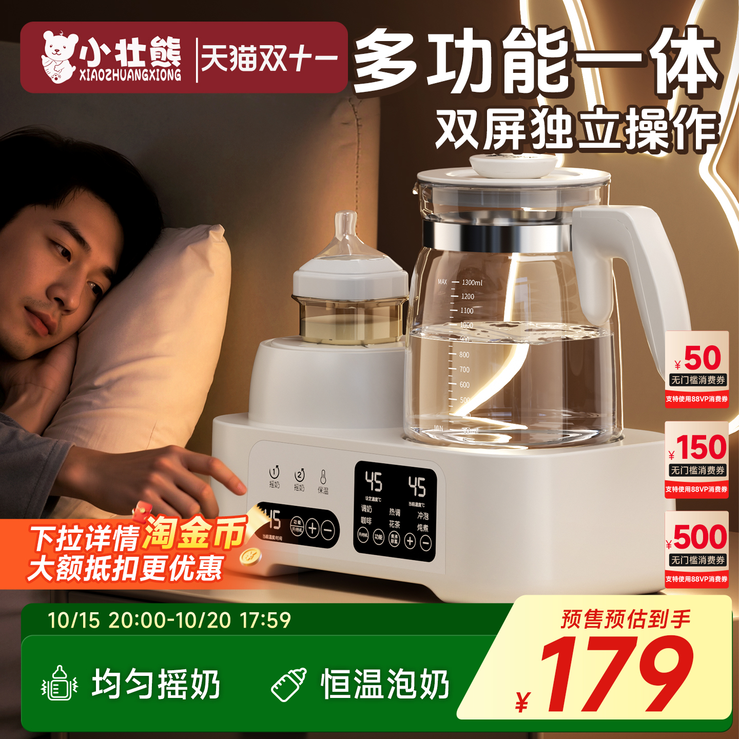 【15秒泡好奶】小壮熊摇奶恒温壶