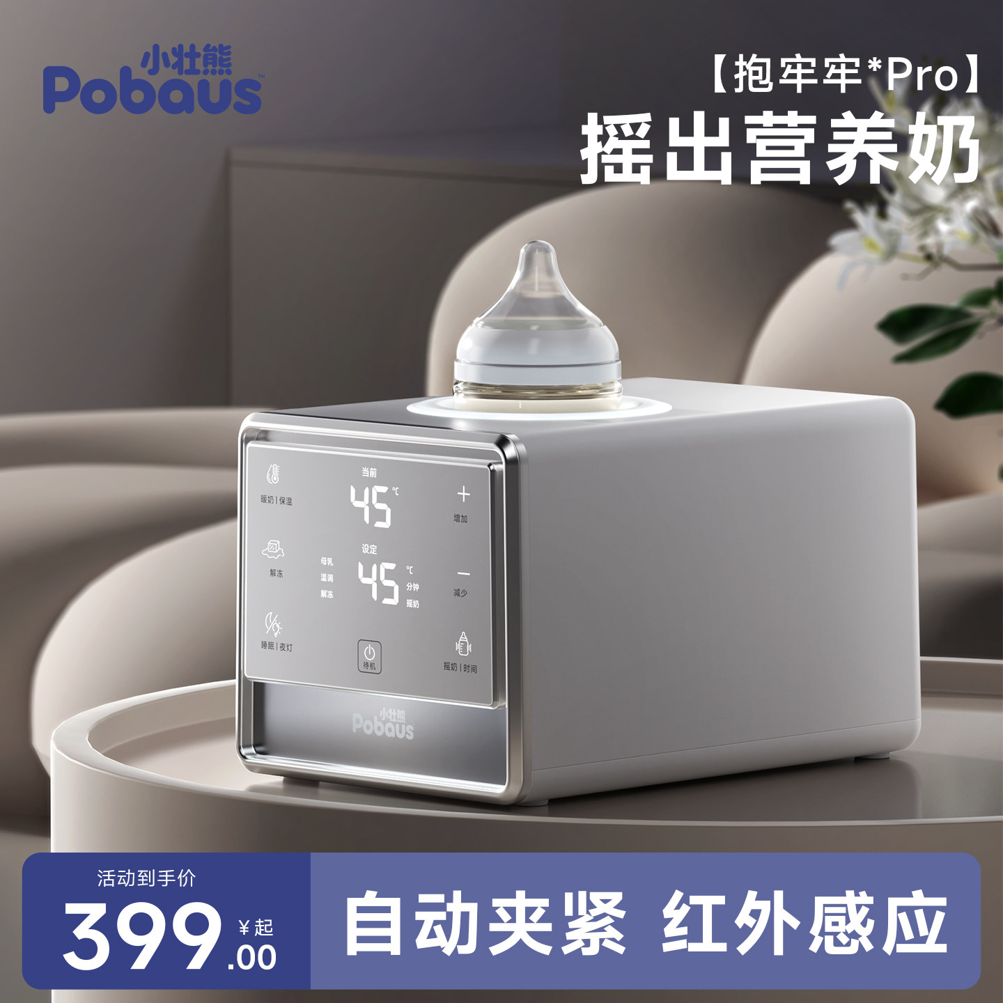 摇奶器温奶二合一保温解冻母乳婴儿全自动奶粉搅拌器恒温暖奶神器