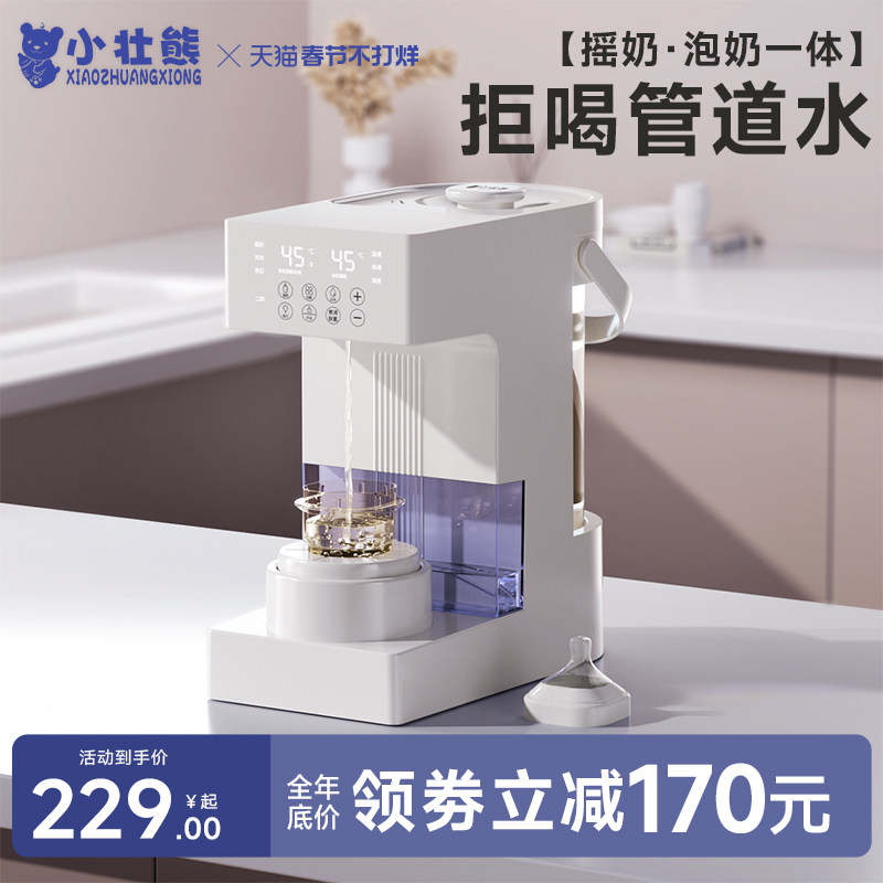 小壮熊定量出水恒温水壶家用婴儿专用摇奶调奶器智能全自动泡奶机