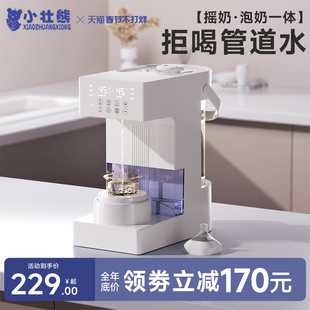 小壮熊定量出水恒温水壶家用婴儿专用摇奶调奶器智能全自动泡奶机