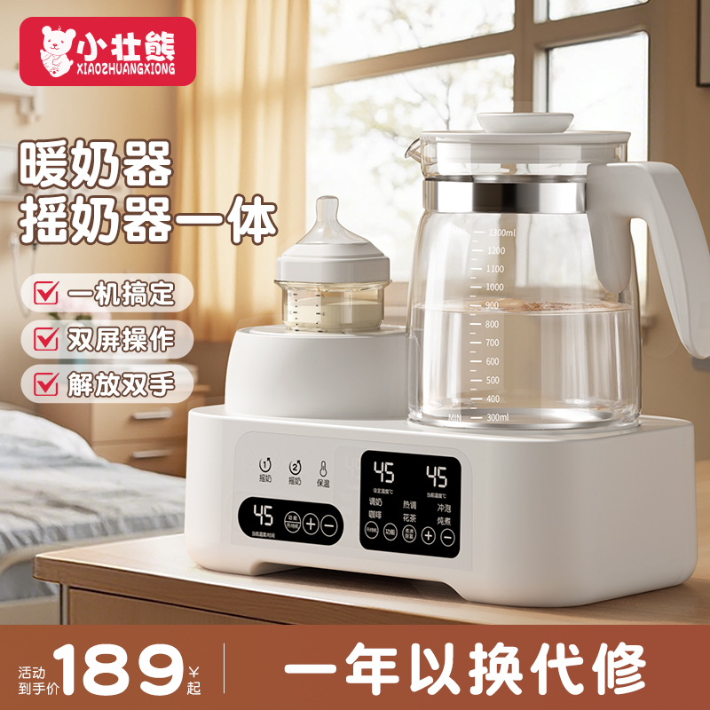 三合一恒温摇奶器热奶二合一婴儿全自动智能温奶冲奶粉搅拌一体机