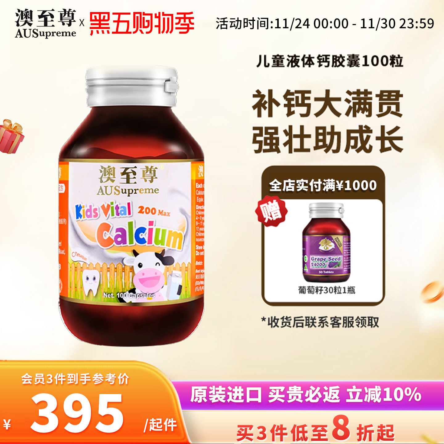 澳至尊儿童液体钙胶囊100粒 补钙片婴儿幼儿童 澳洲进口正品