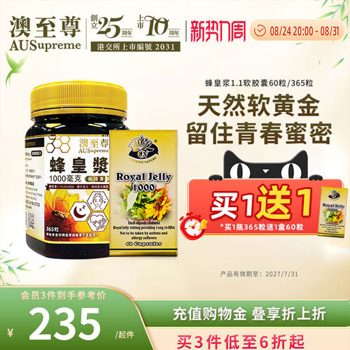 澳至尊蜂王浆高浓度进口365粒
