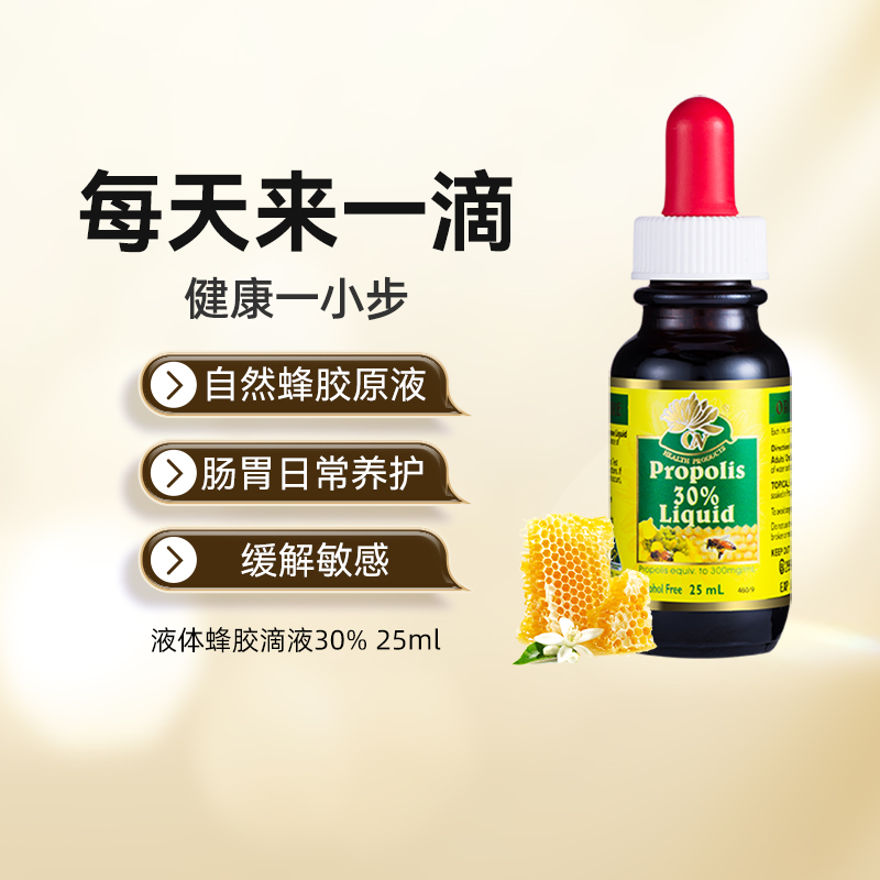 澳至尊高濃度無酒精緩解天然蜂膠