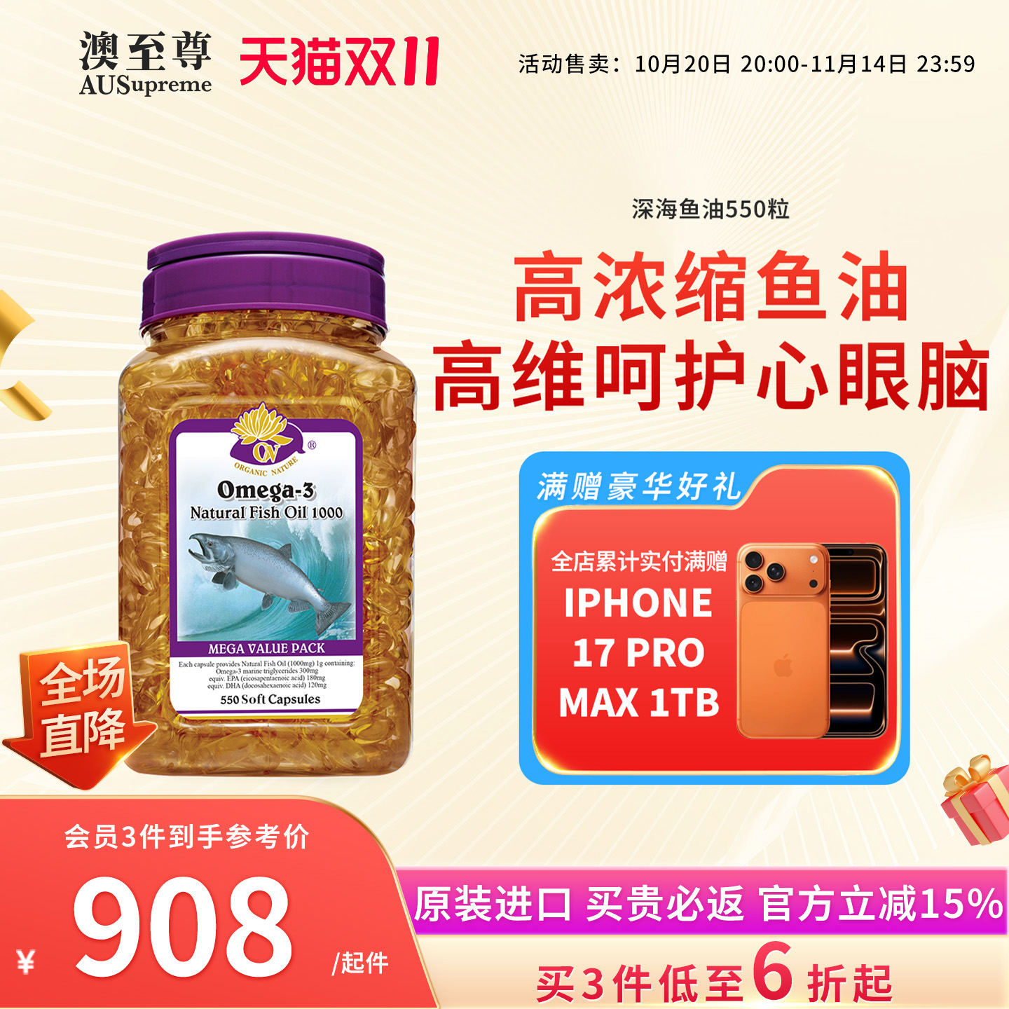 澳至尊深海鱼油550粒中老年孕妇