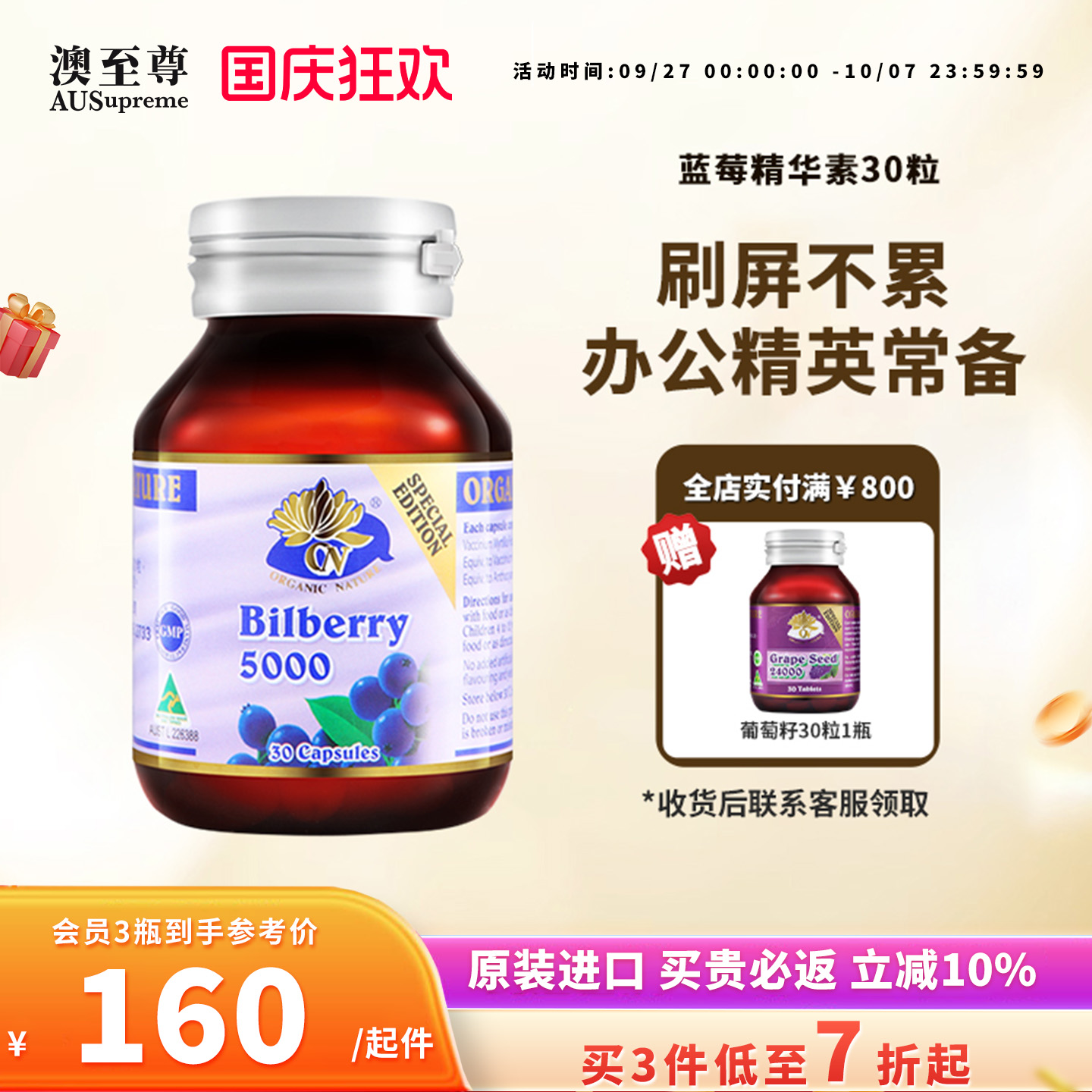 澳至尊蓝莓精华素护眼片儿童越橘