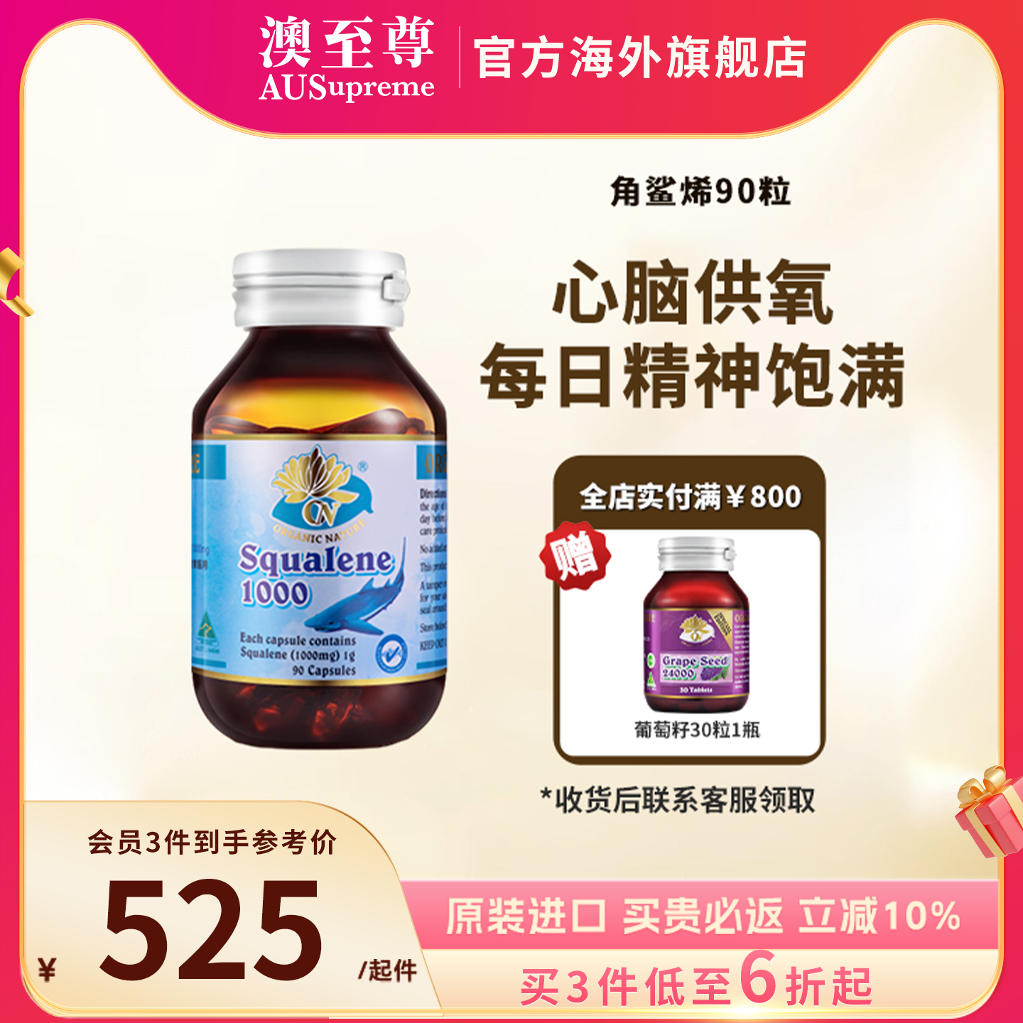 澳至尊鯊烯90粒魚肝深海中老年