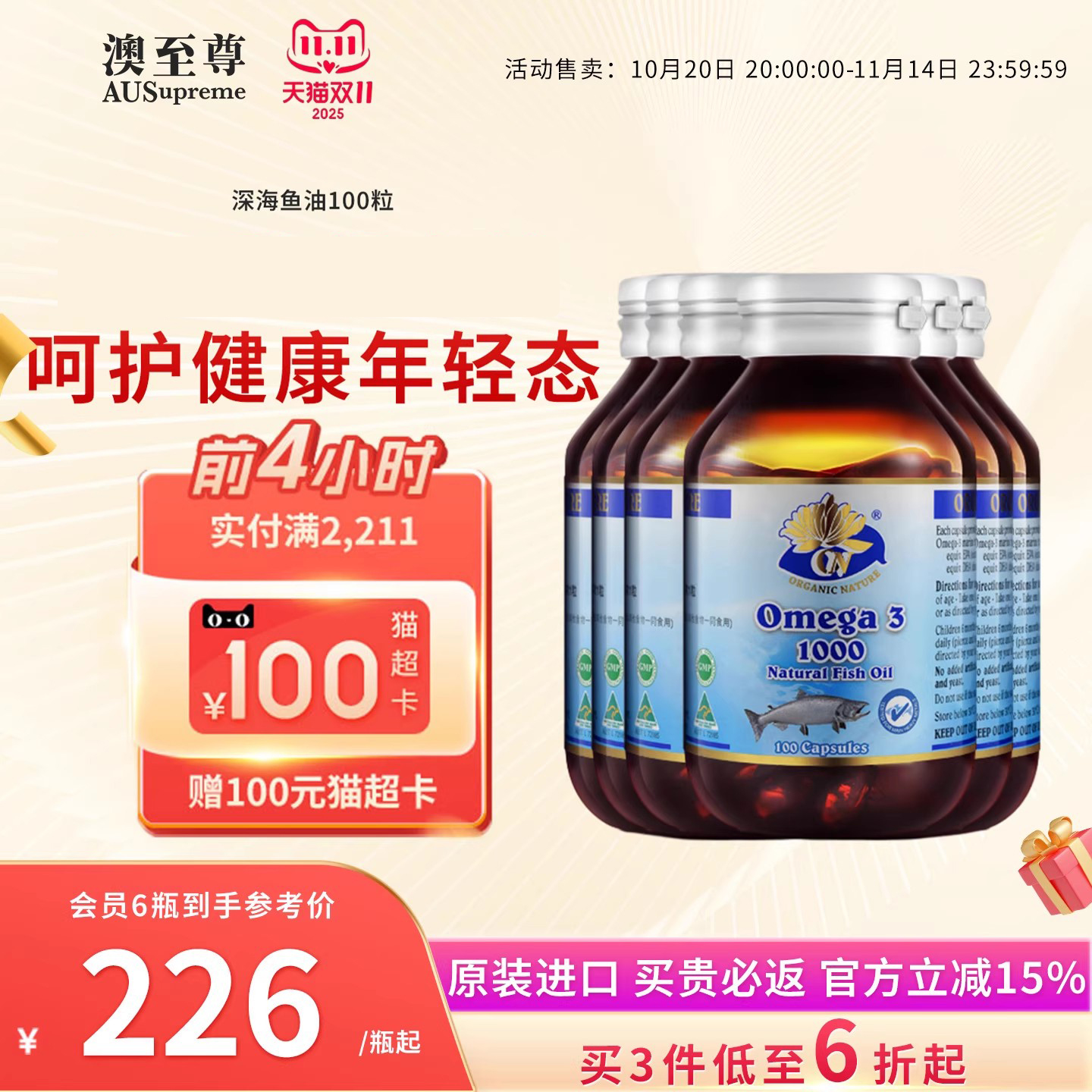 澳至尊深海鱼油100粒新鲜萃取