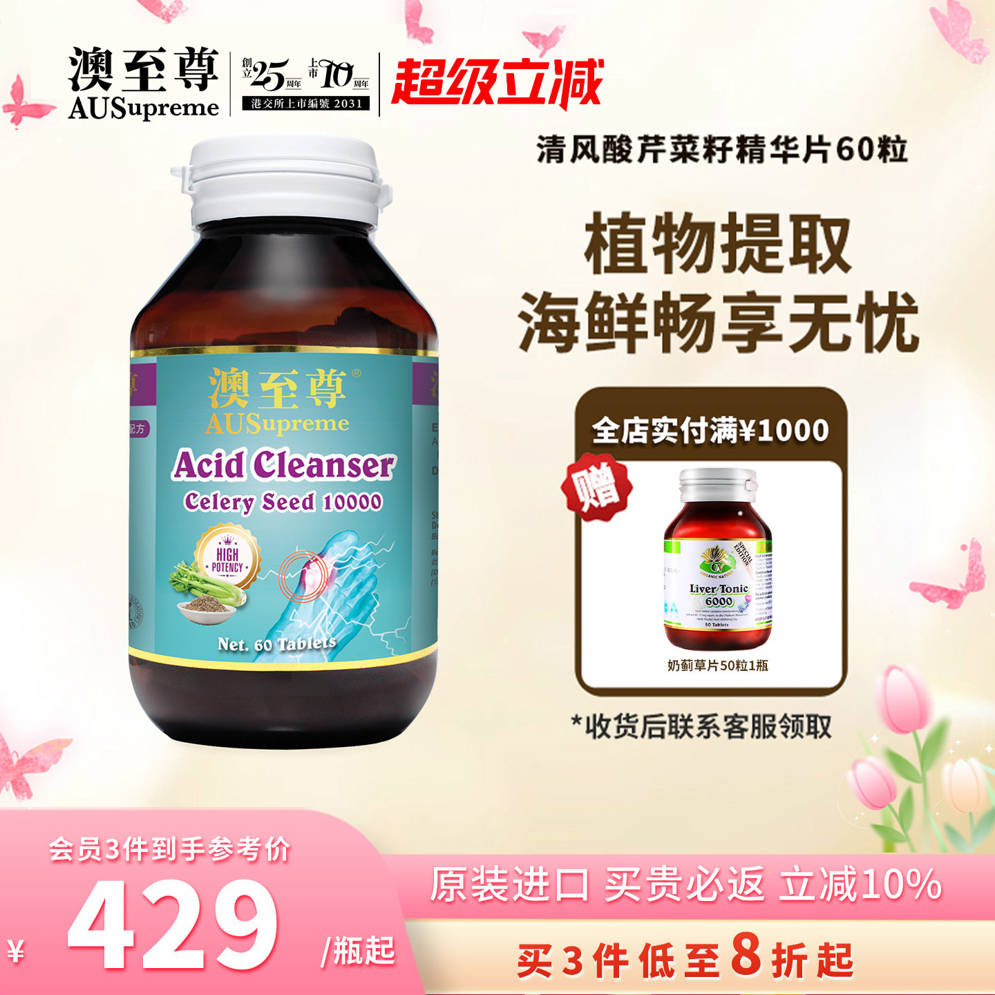关节中老年保健澳洲进口芹菜籽