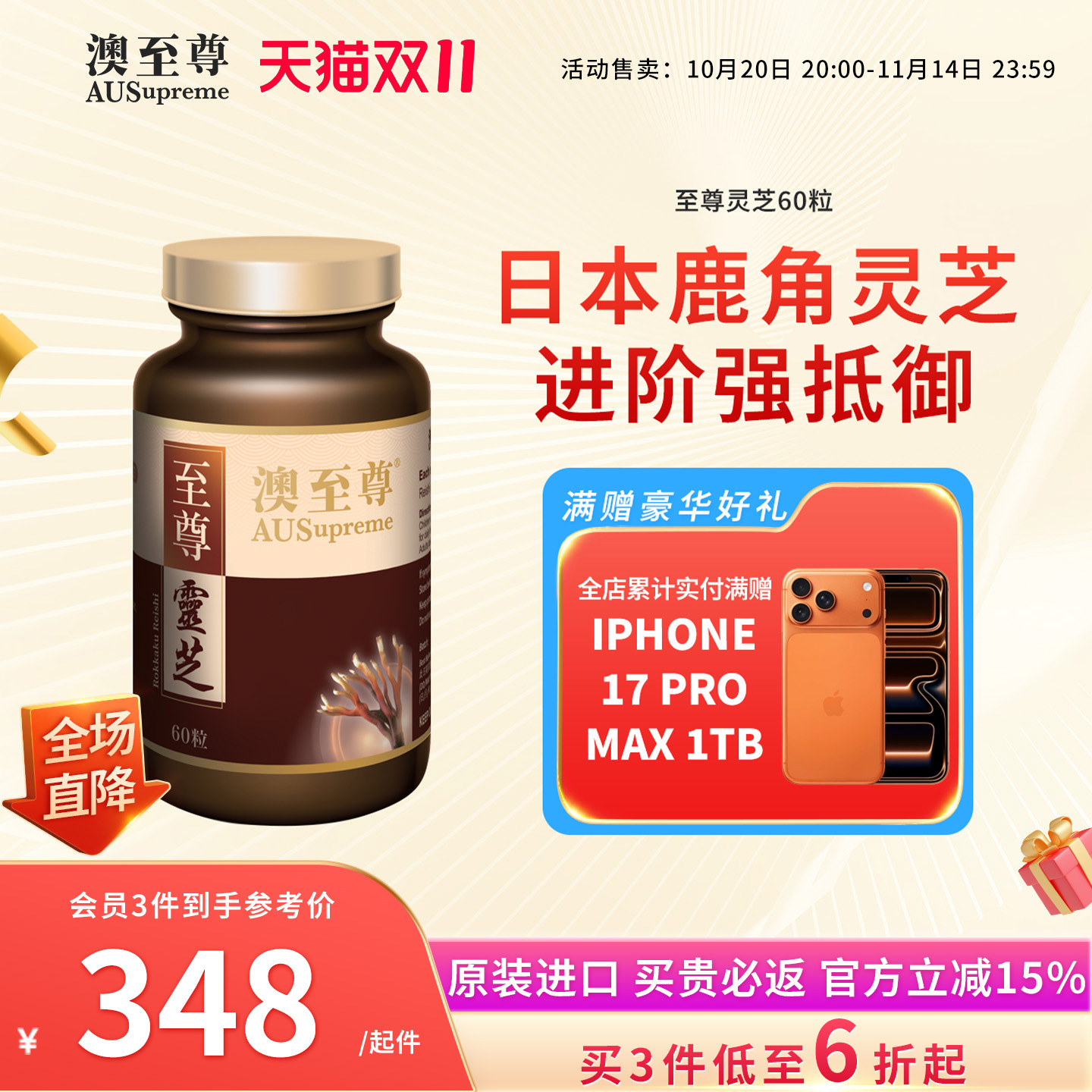 澳至尊灵芝高含量易吸收