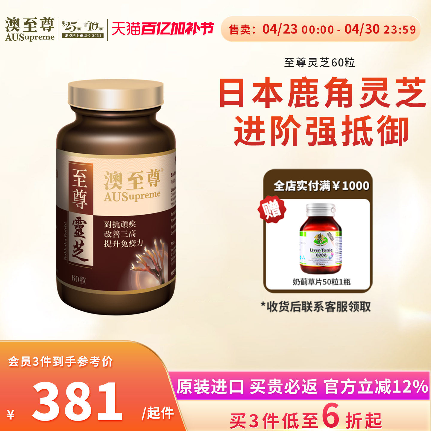 澳至尊灵芝至尊60粒破壁孢子粉高营养易吸收增强体质成人原装进口