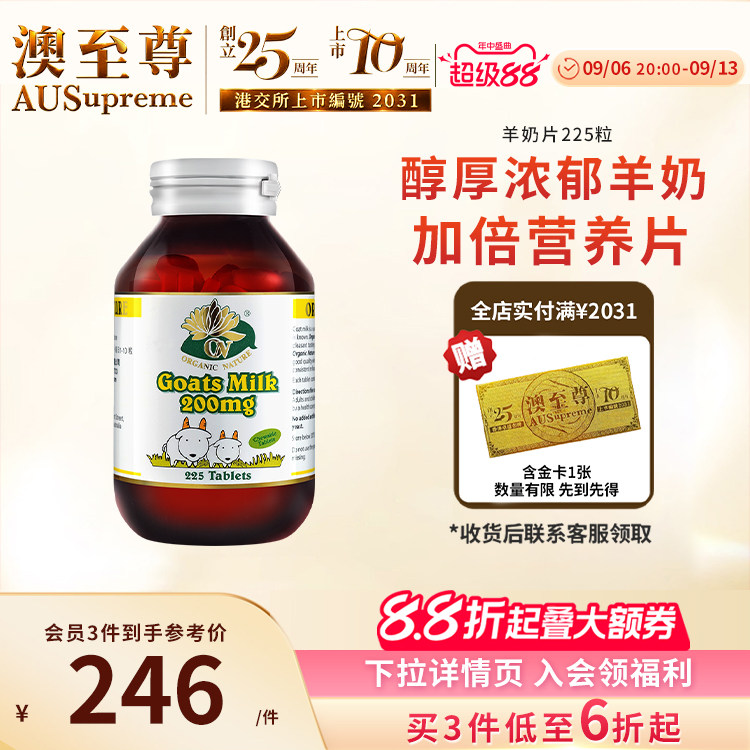 澳至尊原味羊奶片225片/瓶高钙成年人婴幼儿营养澳洲原装进口正品