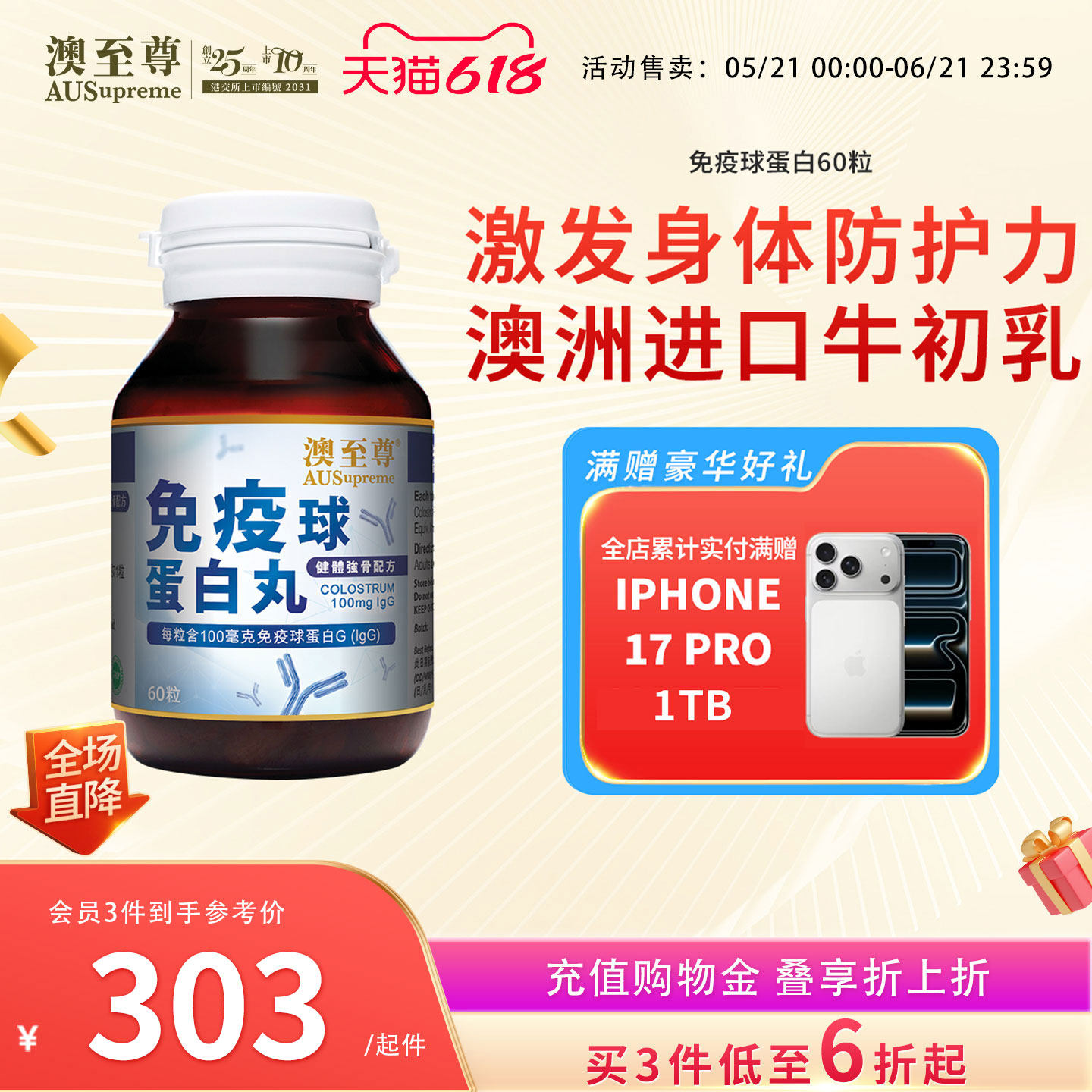 澳至尊免疫球蛋白60粒牛初乳增强青少年成人体质抵抗澳洲原装进口