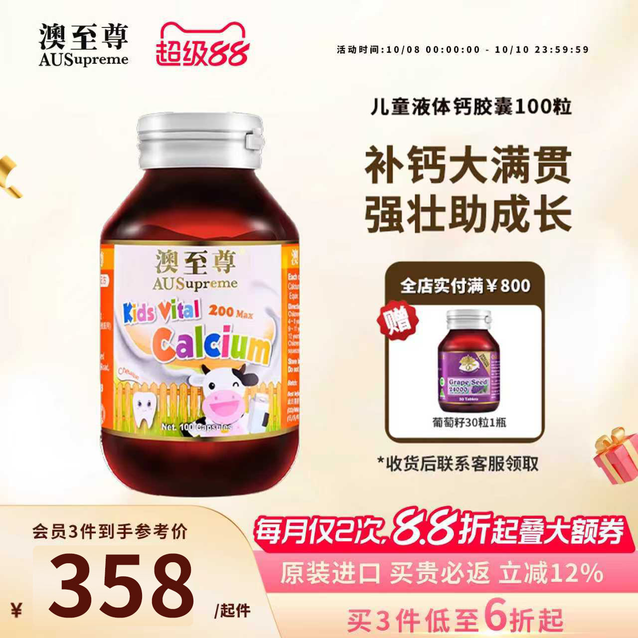 澳至尊儿童液体钙胶囊100粒 补钙片婴儿幼儿童 澳洲进口正品