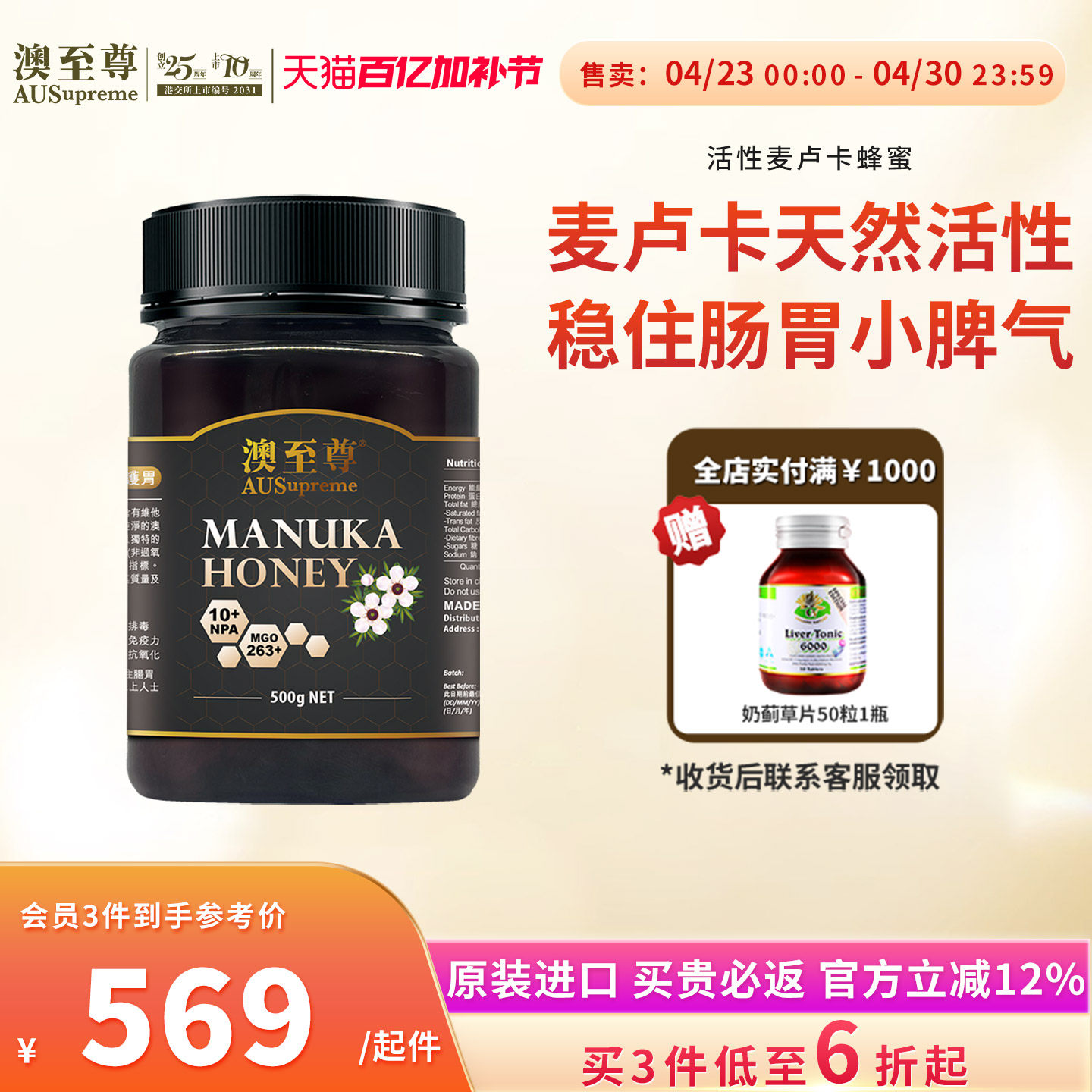 澳至尊天然纯正优质活性麦卢卡蜂蜜呵护肠胃500g澳洲进口官方正品