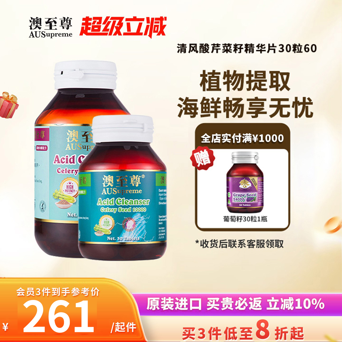 关节中老年保健澳洲进口芹菜籽