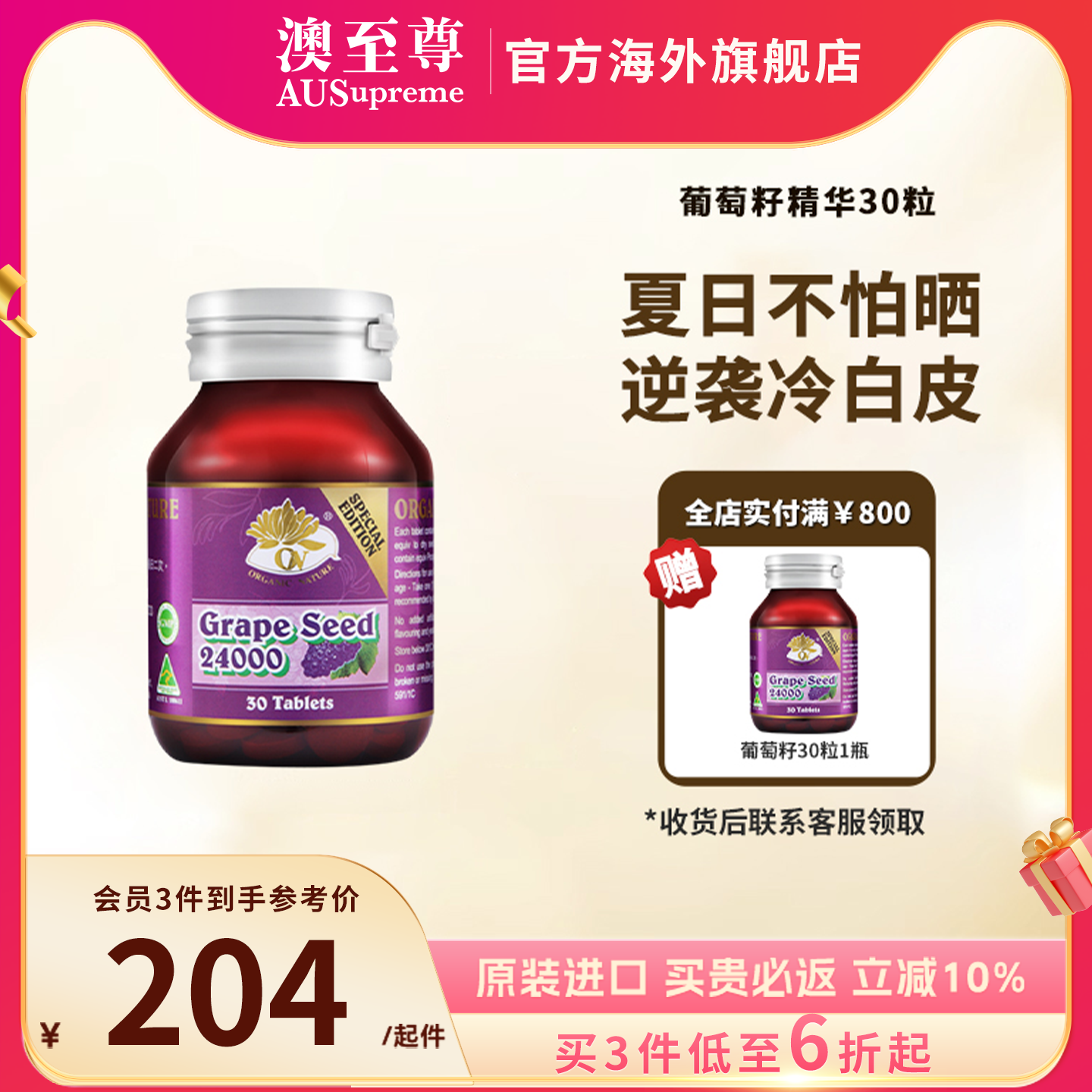 澳至尊高浓度美白精华素