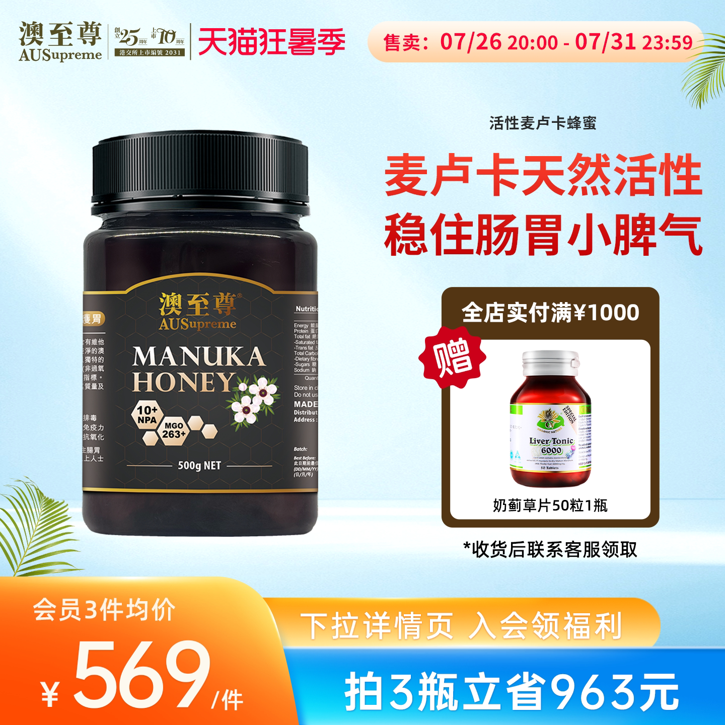 澳至尊天然纯正麦芦卡蜂蜜澳洲