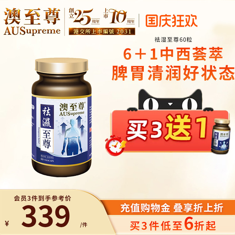 澳至尊祛湿至尊调理脾胃去湿气