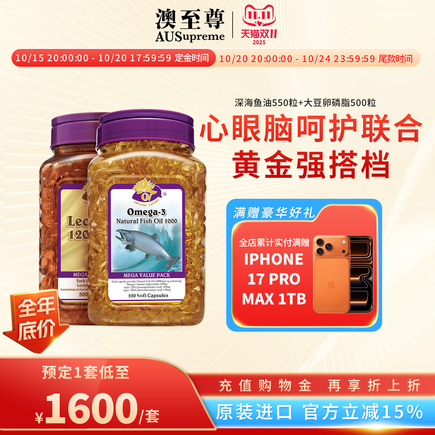 澳至尊深海鱼油大豆卵磷脂