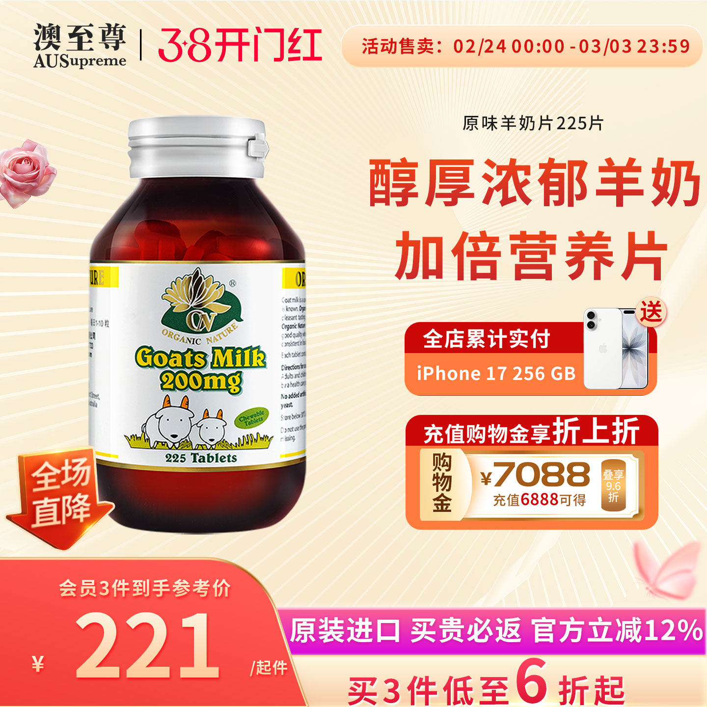 澳至尊原味羊奶片225片/瓶高钙成年人婴幼儿营养澳洲原装进口正品