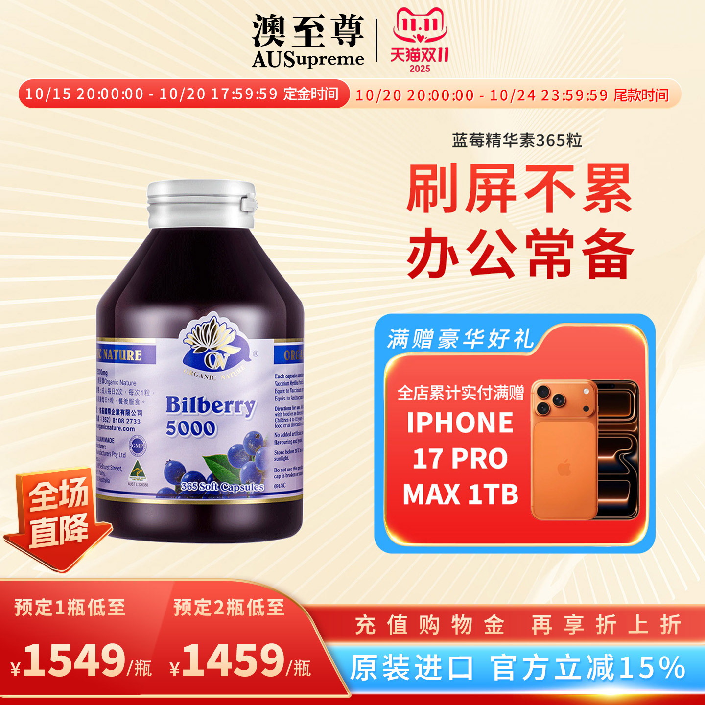 蓝莓精华素护眼保健品澳至尊
