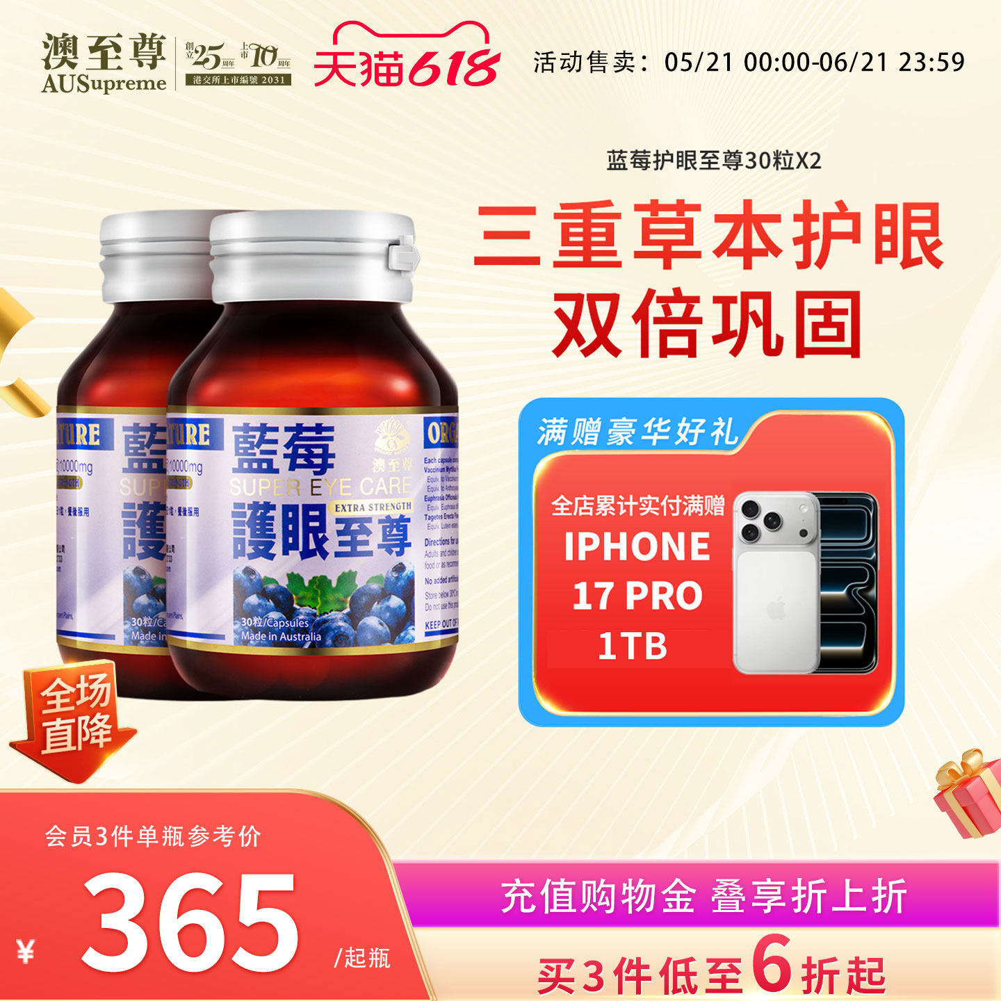澳至尊蓝莓护眼至尊*2瓶越橘蓝莓叶黄素护眼丸胶囊成人花青素浓缩