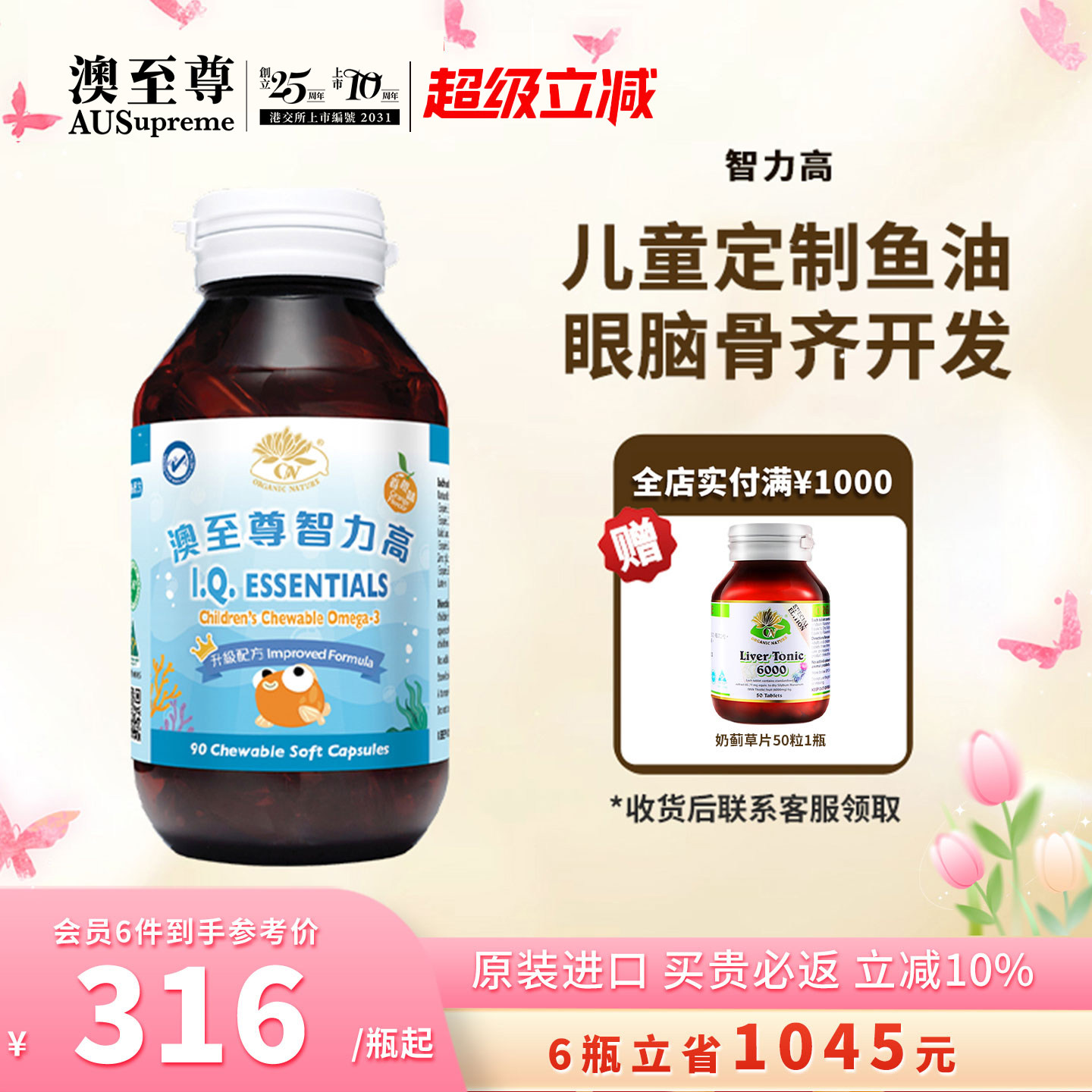澳至尊智力高90粒胶囊深海鱼油大脑营养护眼DHA补钙锌澳洲进口