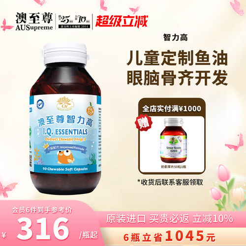 澳至尊高含量儿童鱼油澳大利亚