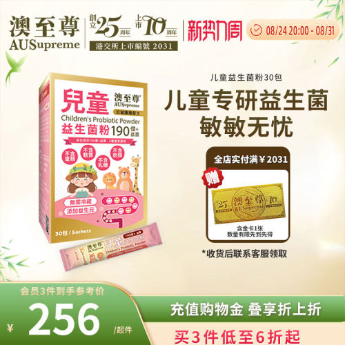 婴幼儿童宝益生菌调理肠胃