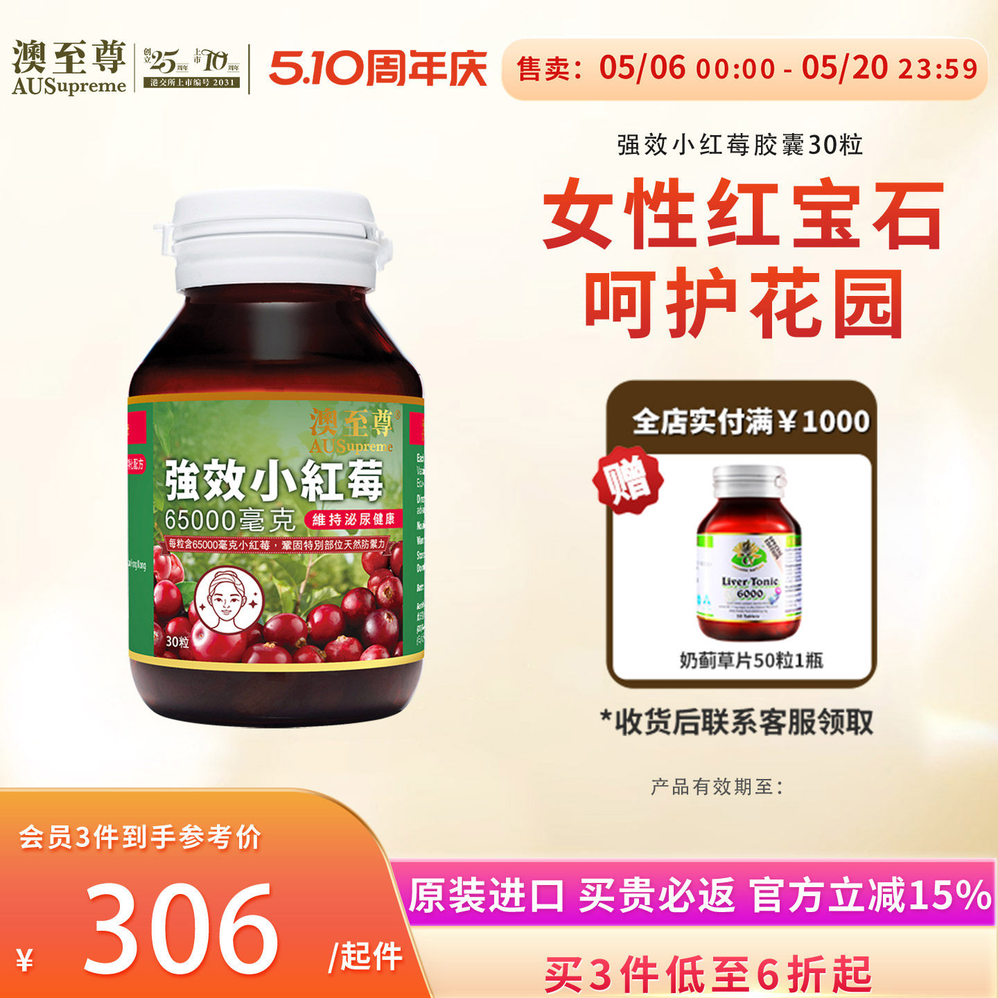 澳至尊蔓越莓胶囊30粒高浓度小红莓女性保养维持尿道澳洲进口