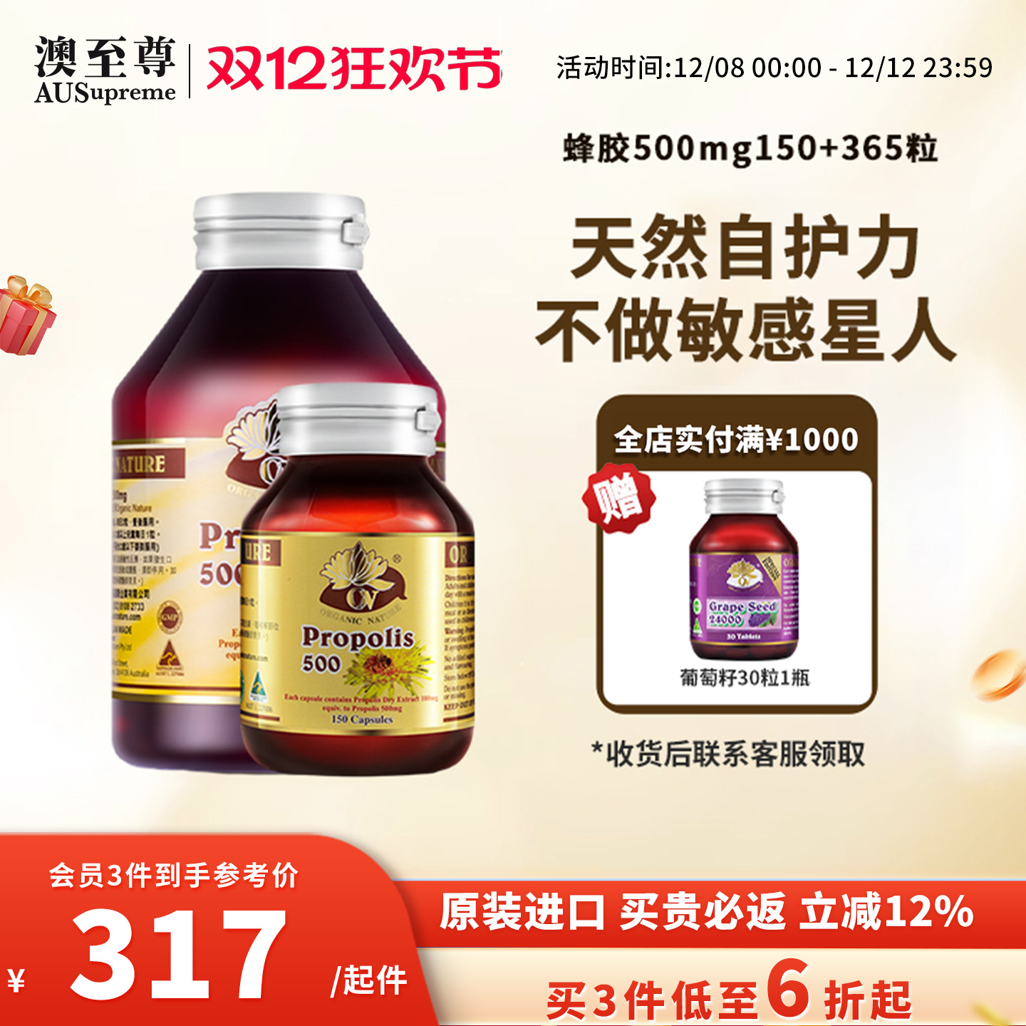 澳至尊365粒澳洲天然蜂胶