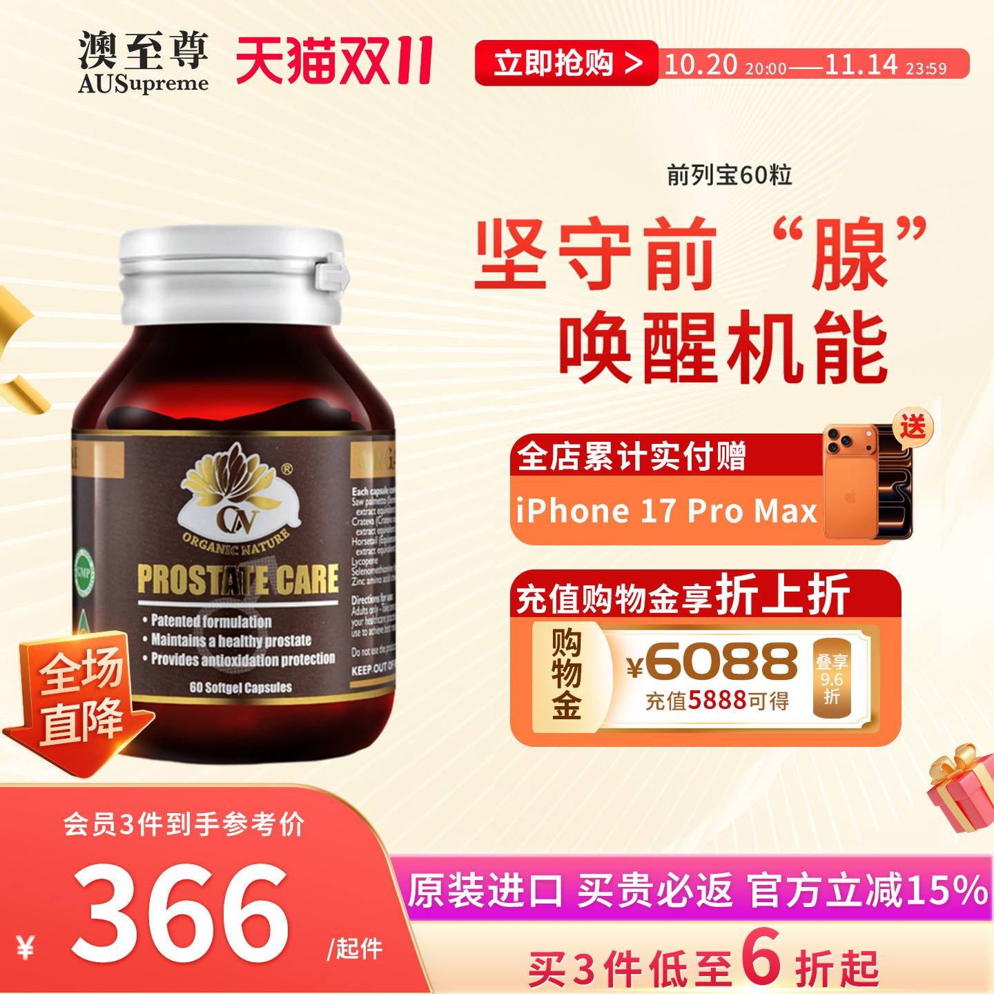 澳至尊番茄红素锯棕榈