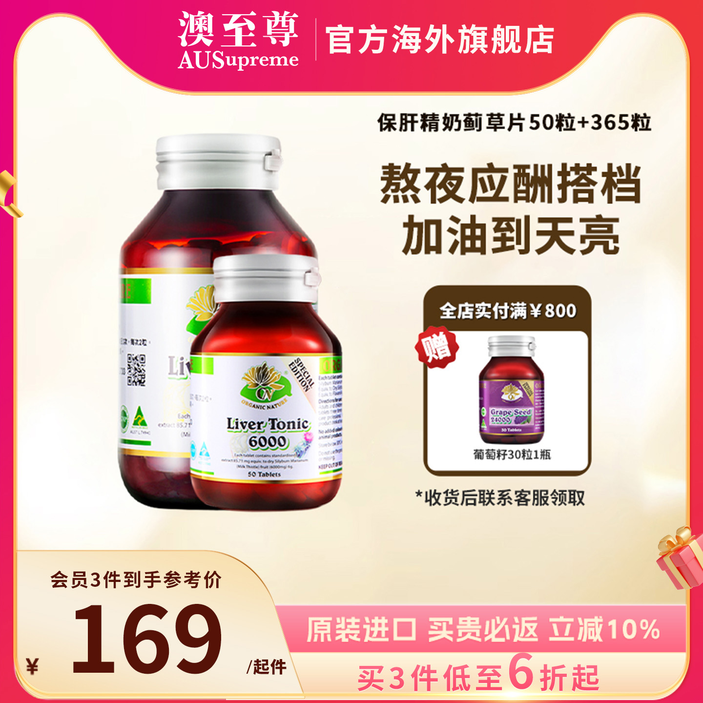 澳至尊365粒高含量水飞蓟澳洲