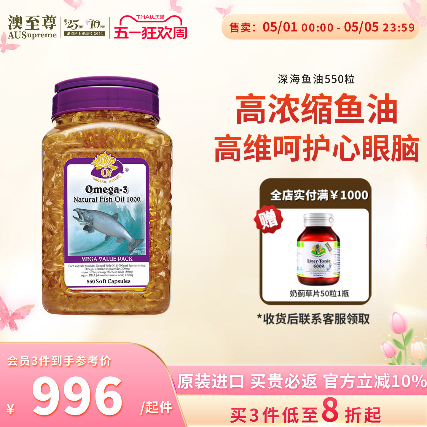 澳至尊深海鱼油Omega3高纯度补脑DHA成人中老年EPA软胶囊原装进口