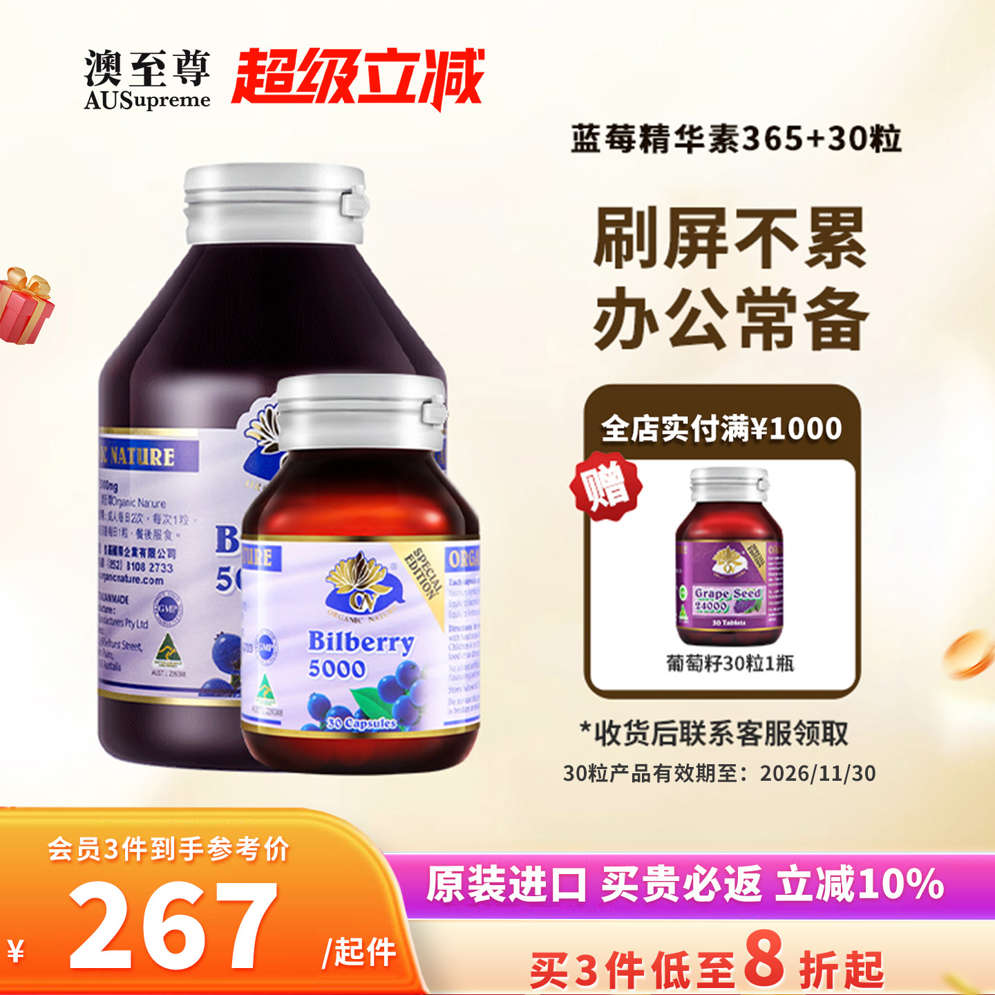 澳至尊蓝莓精华素护眼片花青素